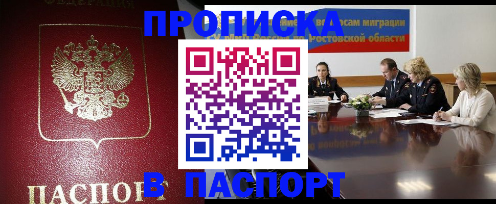прописка в квартире в Онеге